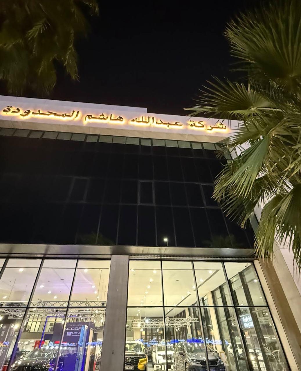 Abdullah Hashim Co.- Honda Showroom photo