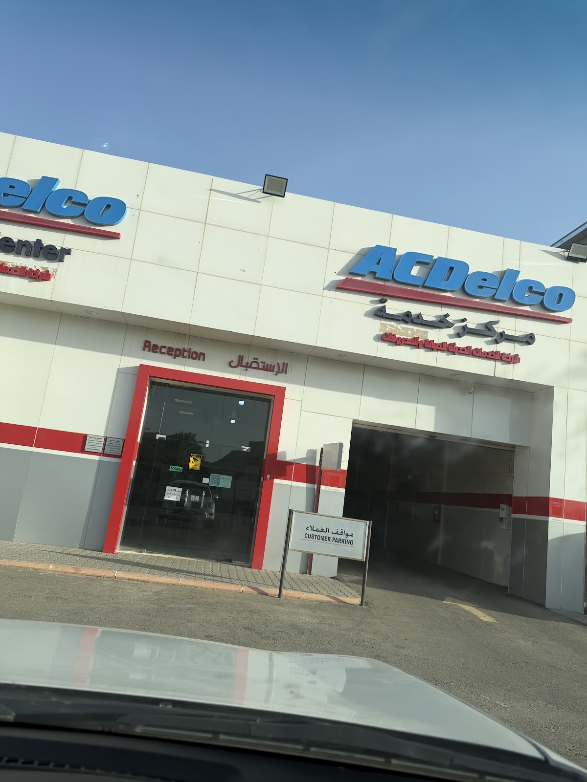 ACDelco Najran Center photo