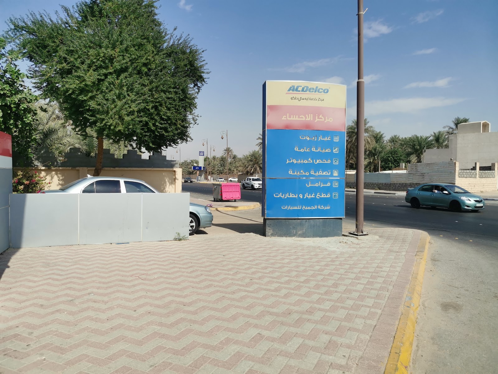 مركز خدمة ايه سي دلكو الأحساء ACDelco Service Center Al Ahsa photo