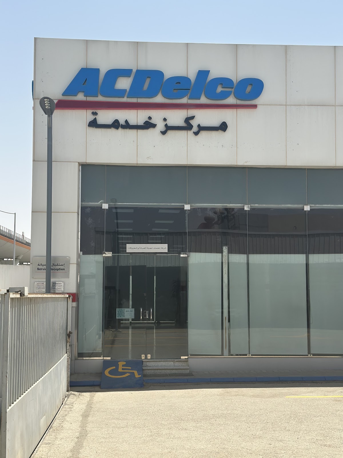 ACDelco Service Center Al Badiya photo