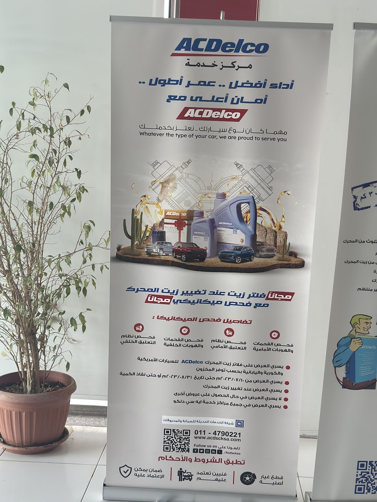 ACDelco Service Center Al Badiya photo