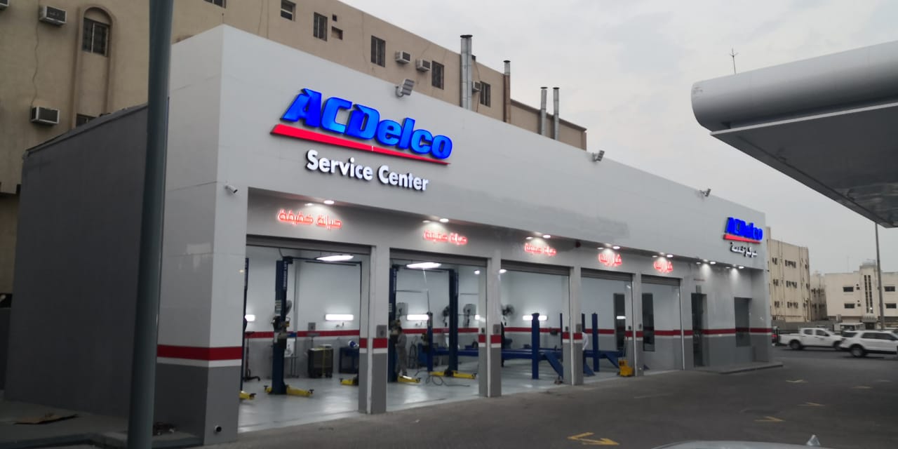 مركز خدمة ايه سي دلكو الدمام ACDelco Service Center Dammam photo