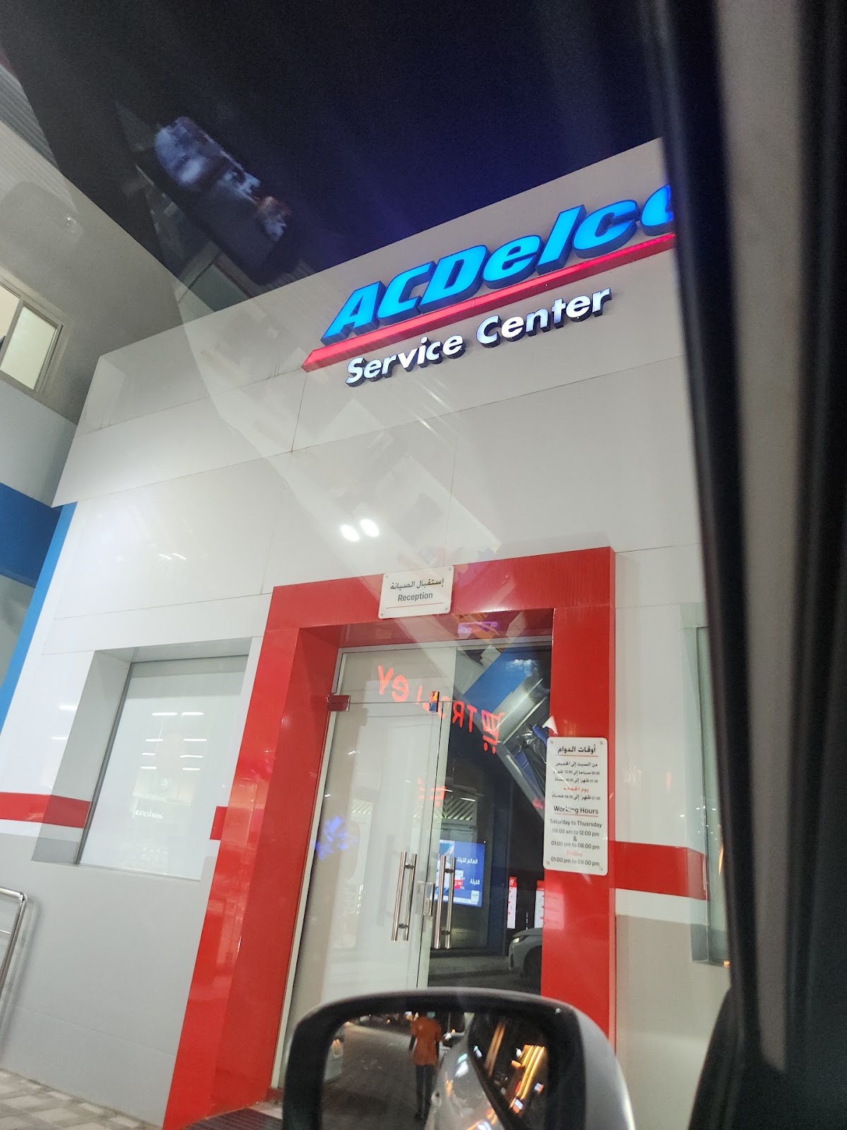 ACDelco Service Center photo