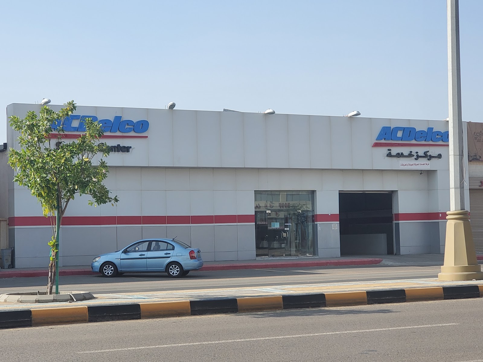 مركز خدمة إيه سي دلكو ينبع ACDelco Service Centers Yanbu photo