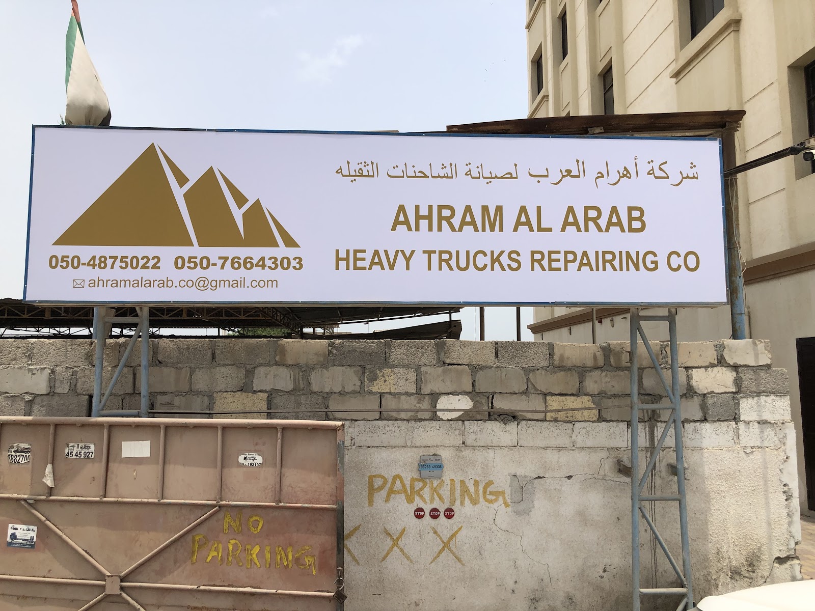 AHRAM AL ARAB HEAVY TRUCKS REPAIRING CO photo