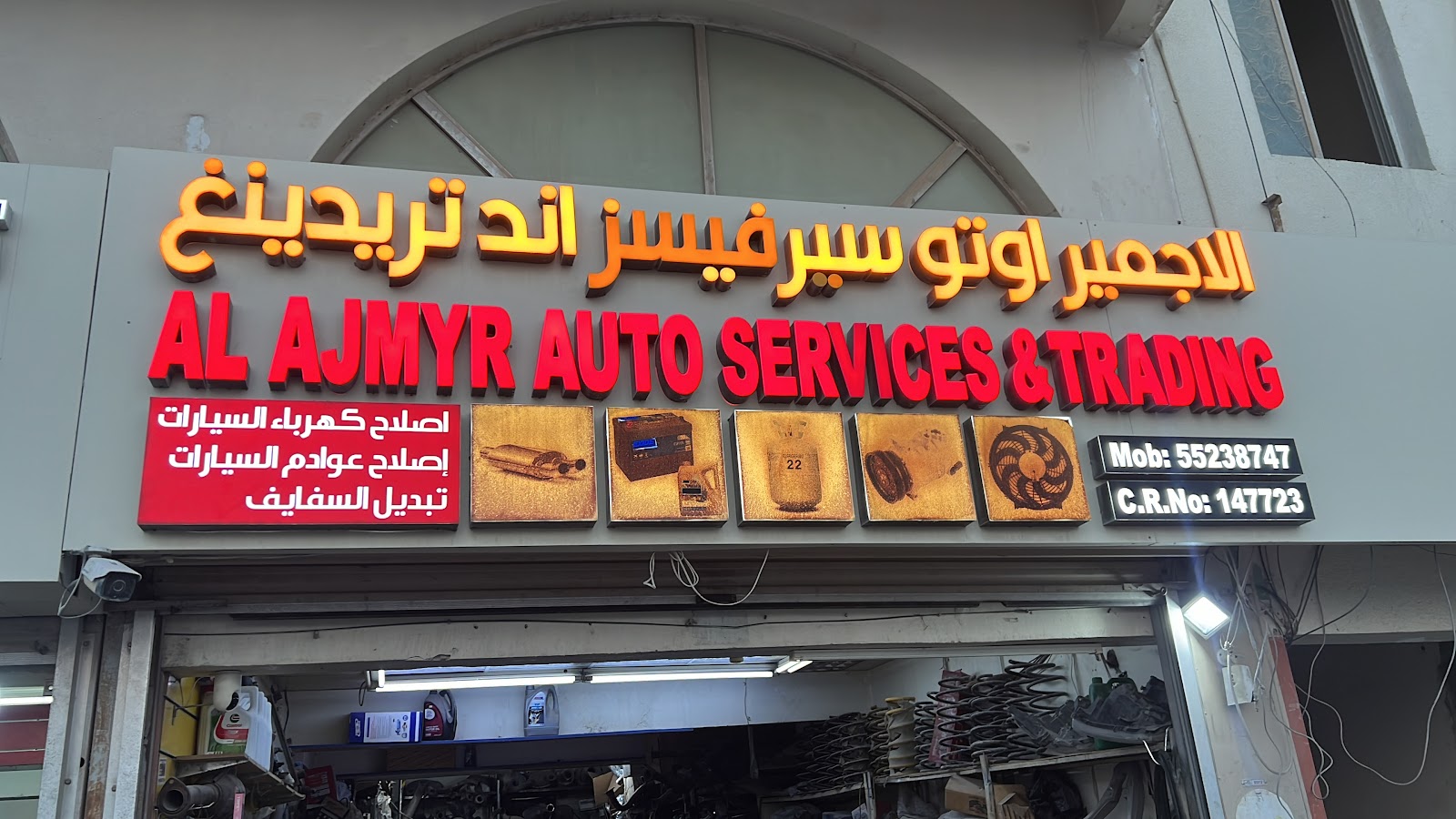 AL AJMYR AUTO SERVICES photo