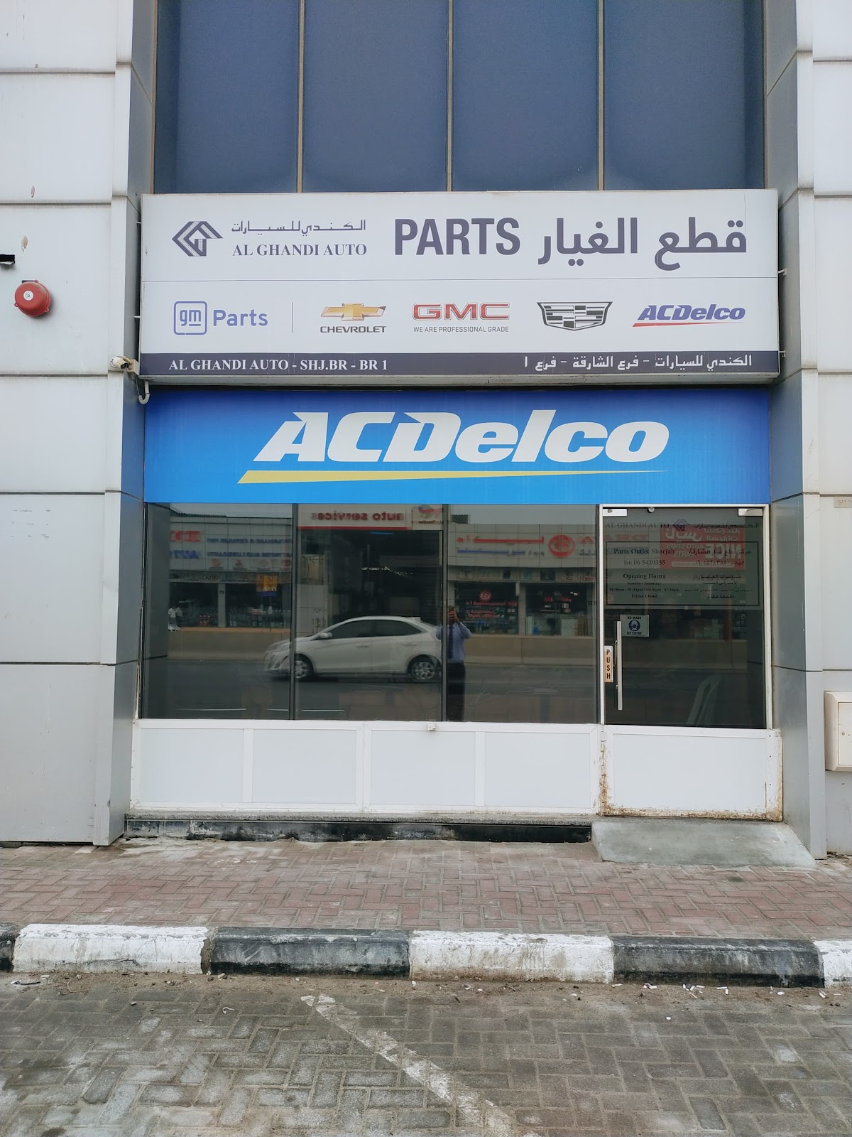 Al Ghandi Auto Parts Shop Sharjah - الكندي للسيارات قطع غيار الشارقة photo