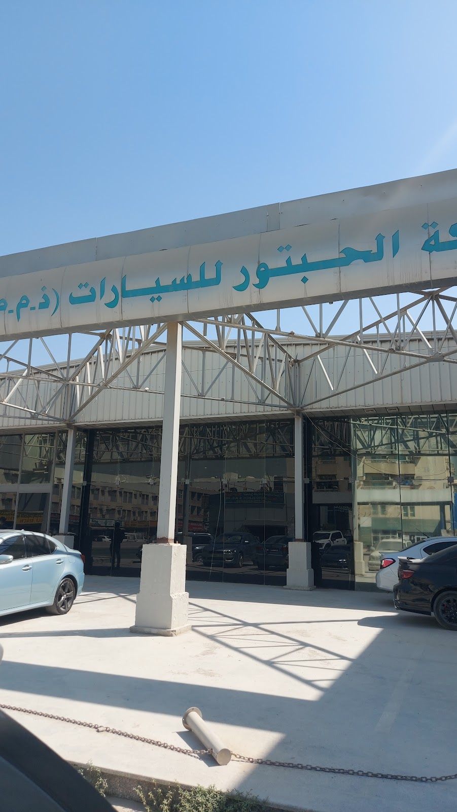 Al Habtoor Motors Service Center - Sharjah photo