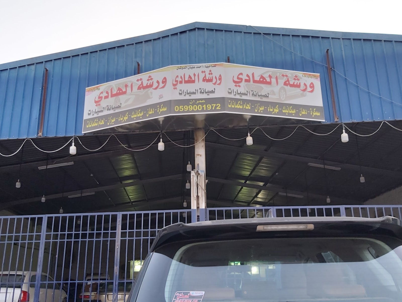 AL Hadi Car WorKshop photo
