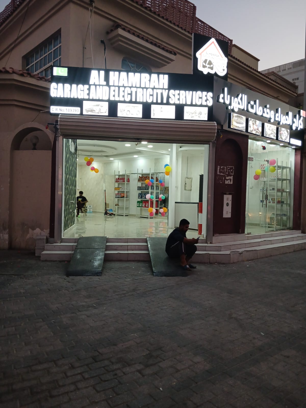 Al Hamrah Garage and Electricity Services photo