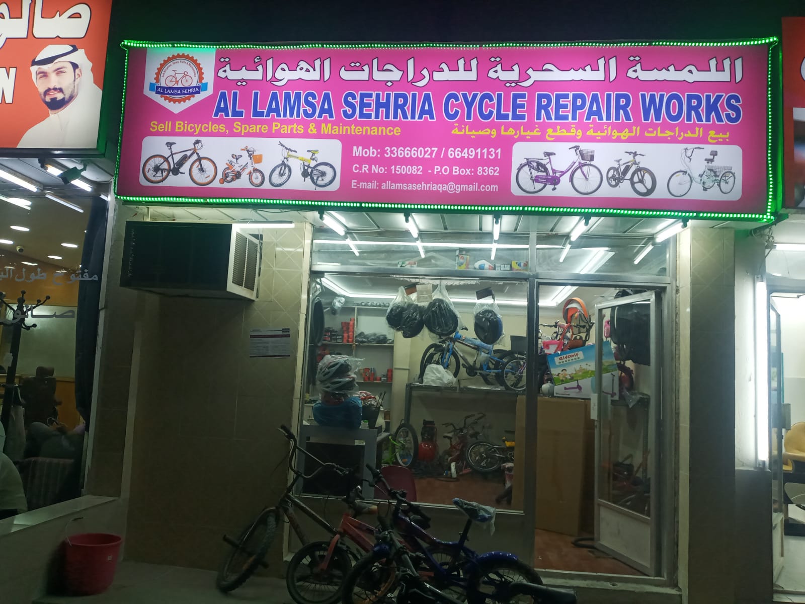 AL LAMSA SEHRIA CYCLE REPAIR WORKS photo