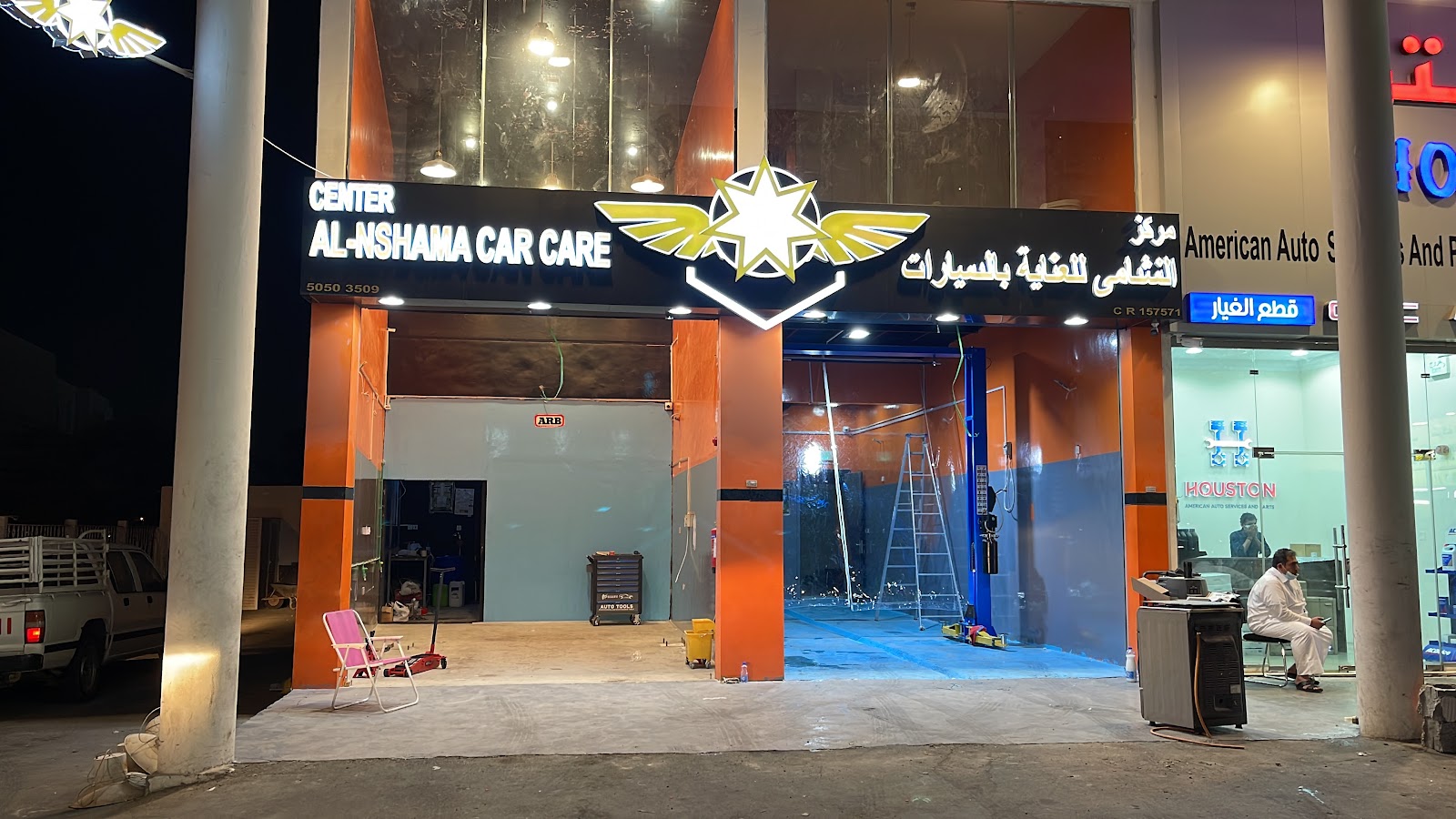 مركز النشامى للعناية بالمركبات || AL-Nashama Car Care Center photo