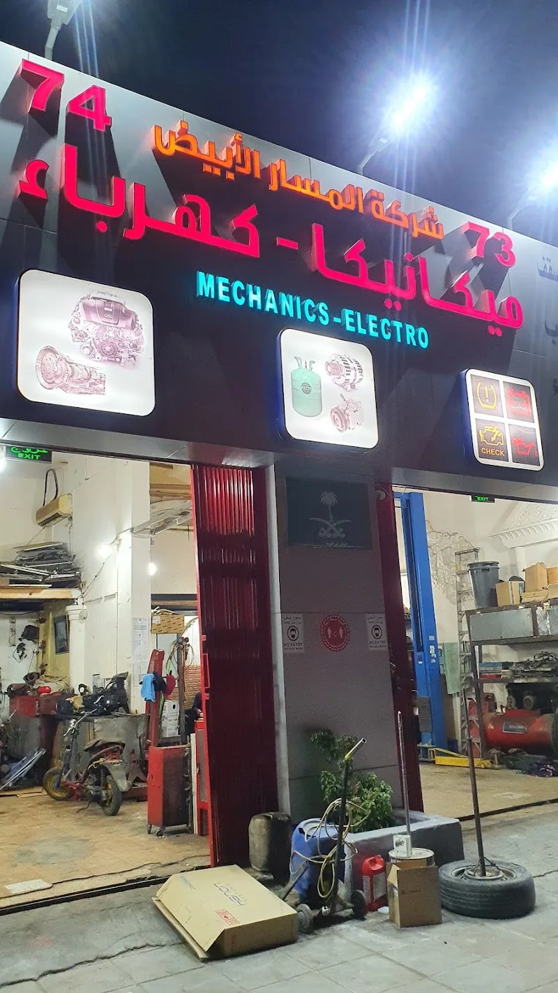 Al Obaid Mechanic & Electrition photo