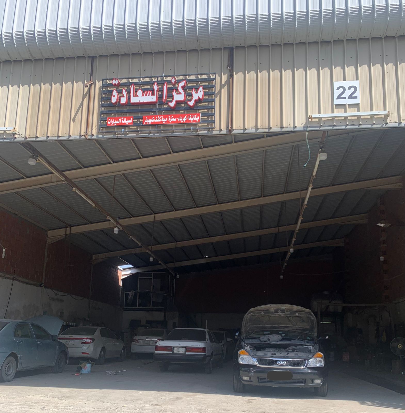 Al Saada Car Maintenance Center for Plumbing and Mechanics photo