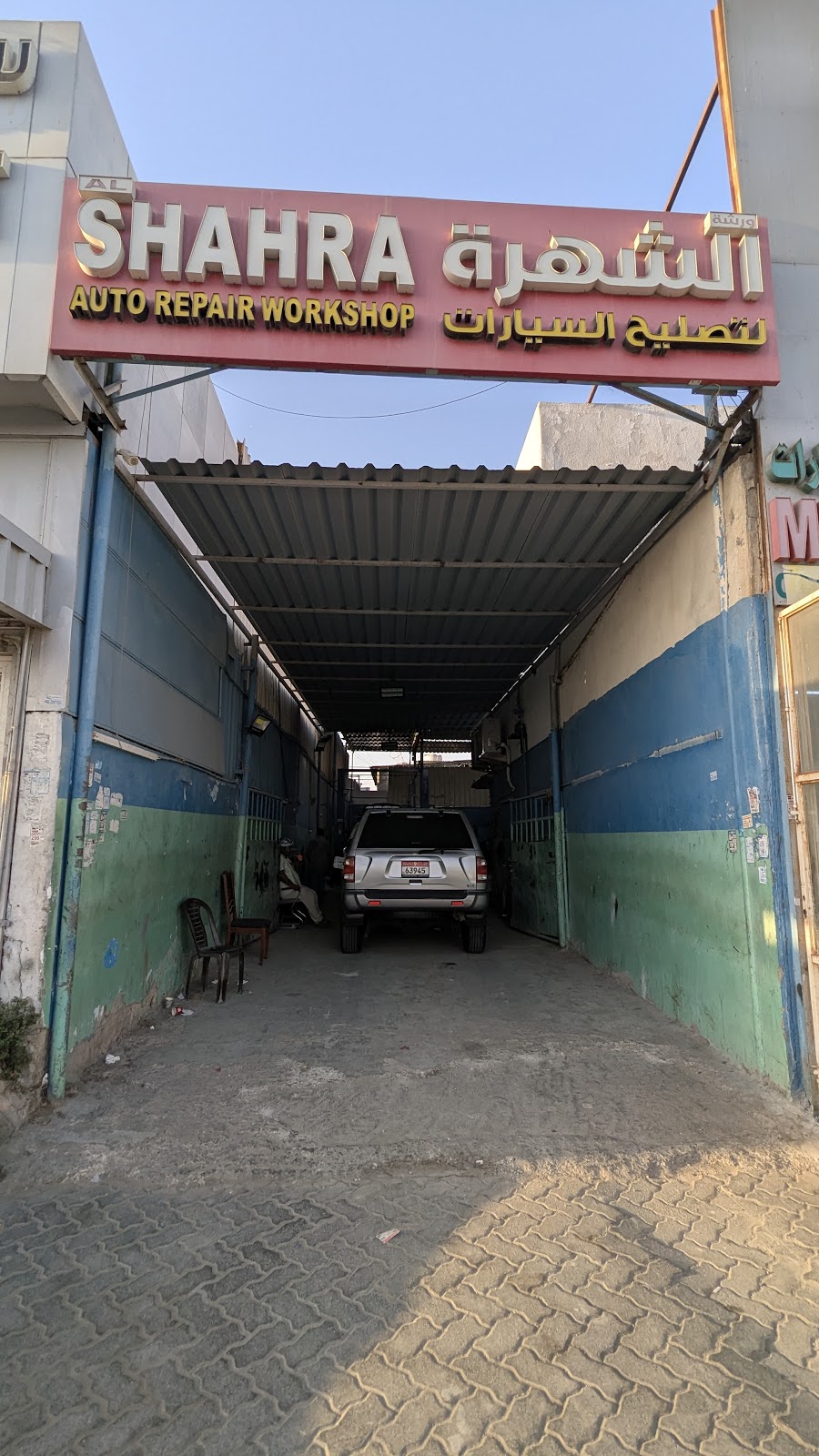 Al Shahra auto repair workshop photo