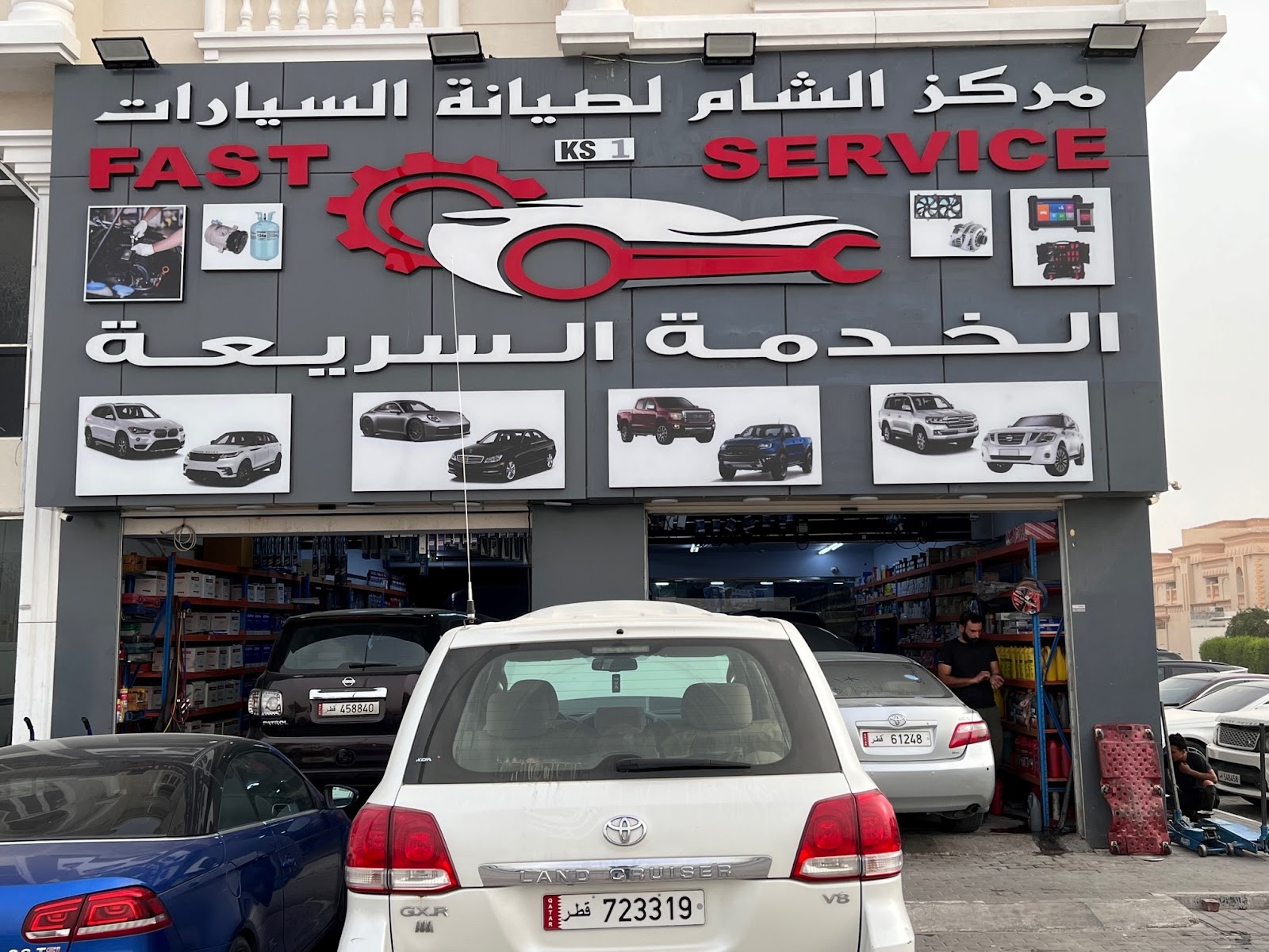 Al-Sham Quick Service Center (car maintenance) photo