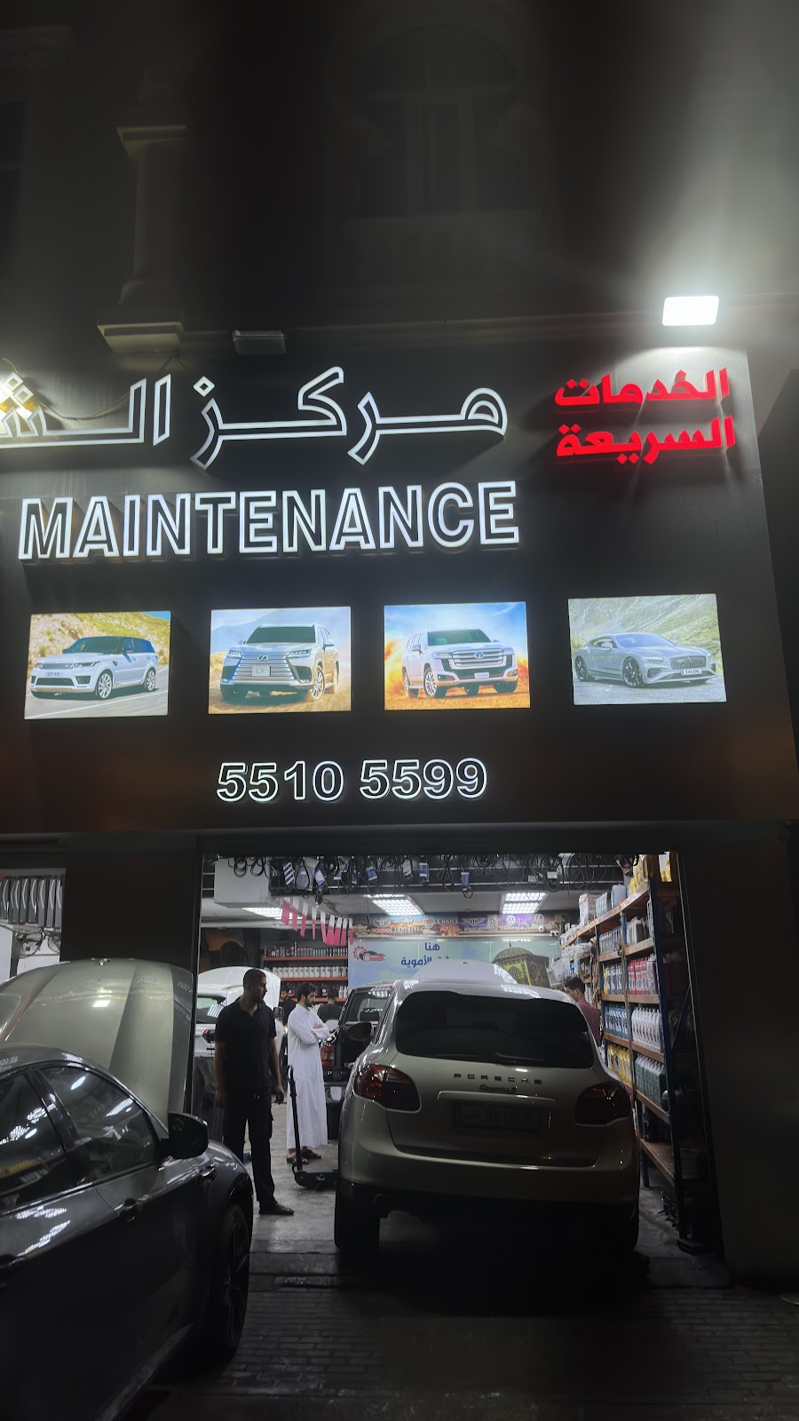 Al-Sham Quick Service Center (car maintenance) photo