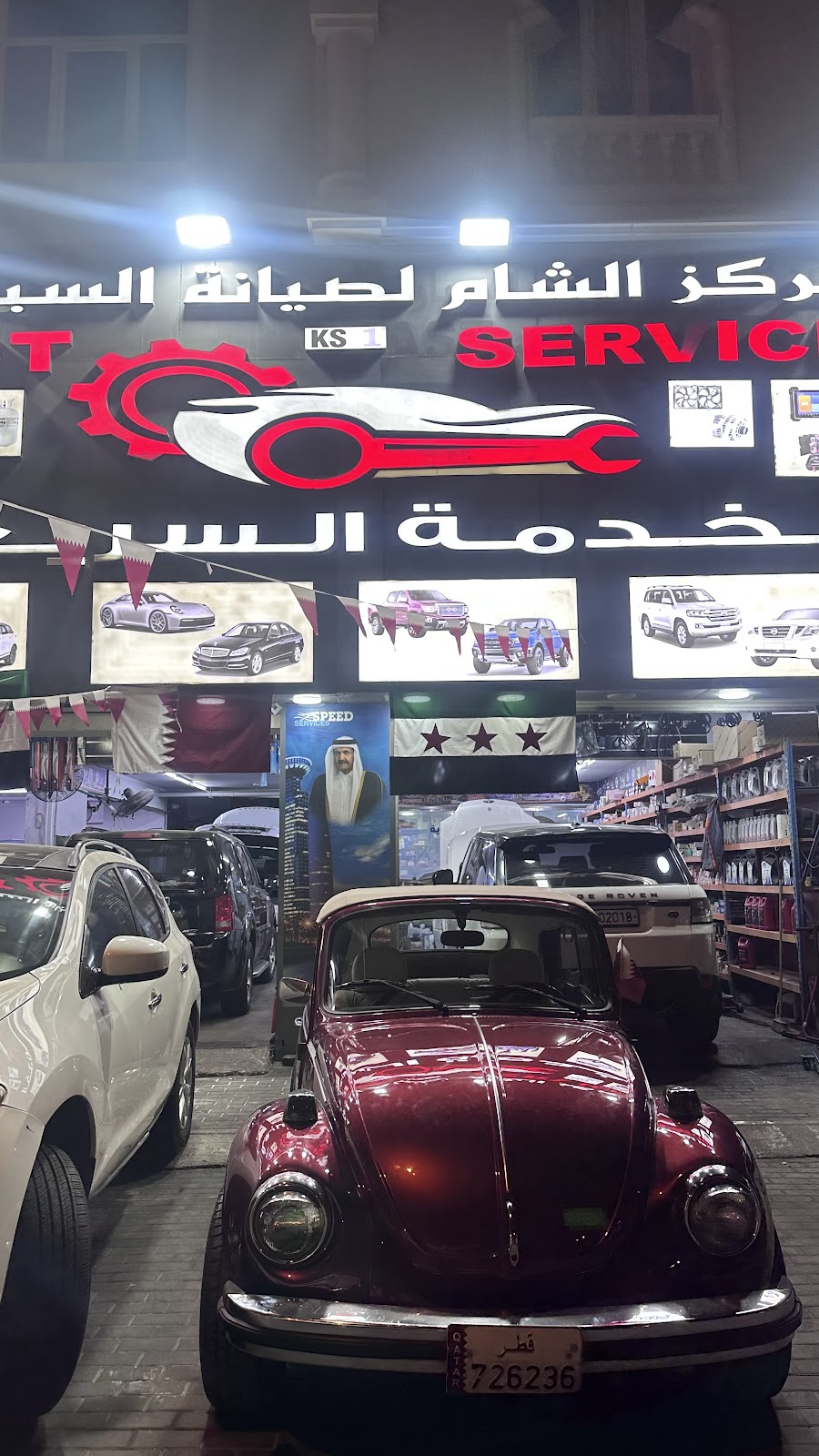 Al-Sham Quick Service Center (car maintenance) photo