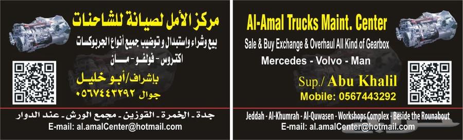 Alamal workshop centerورشة الامل لصيانة الشاحنات photo