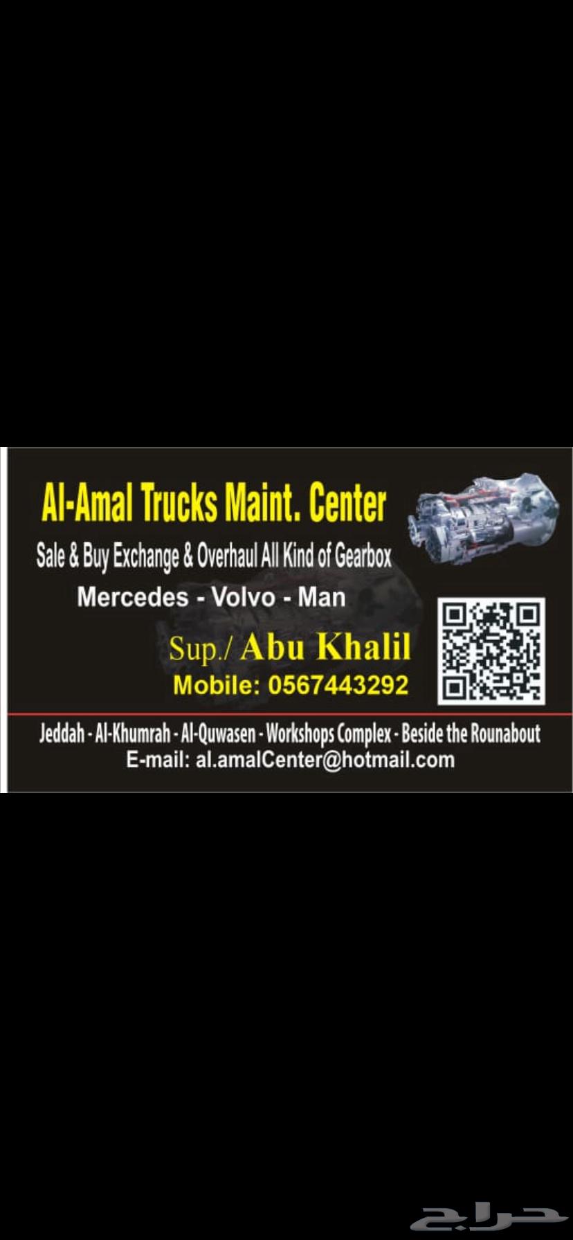 Alamal workshop centerورشة الامل لصيانة الشاحنات photo