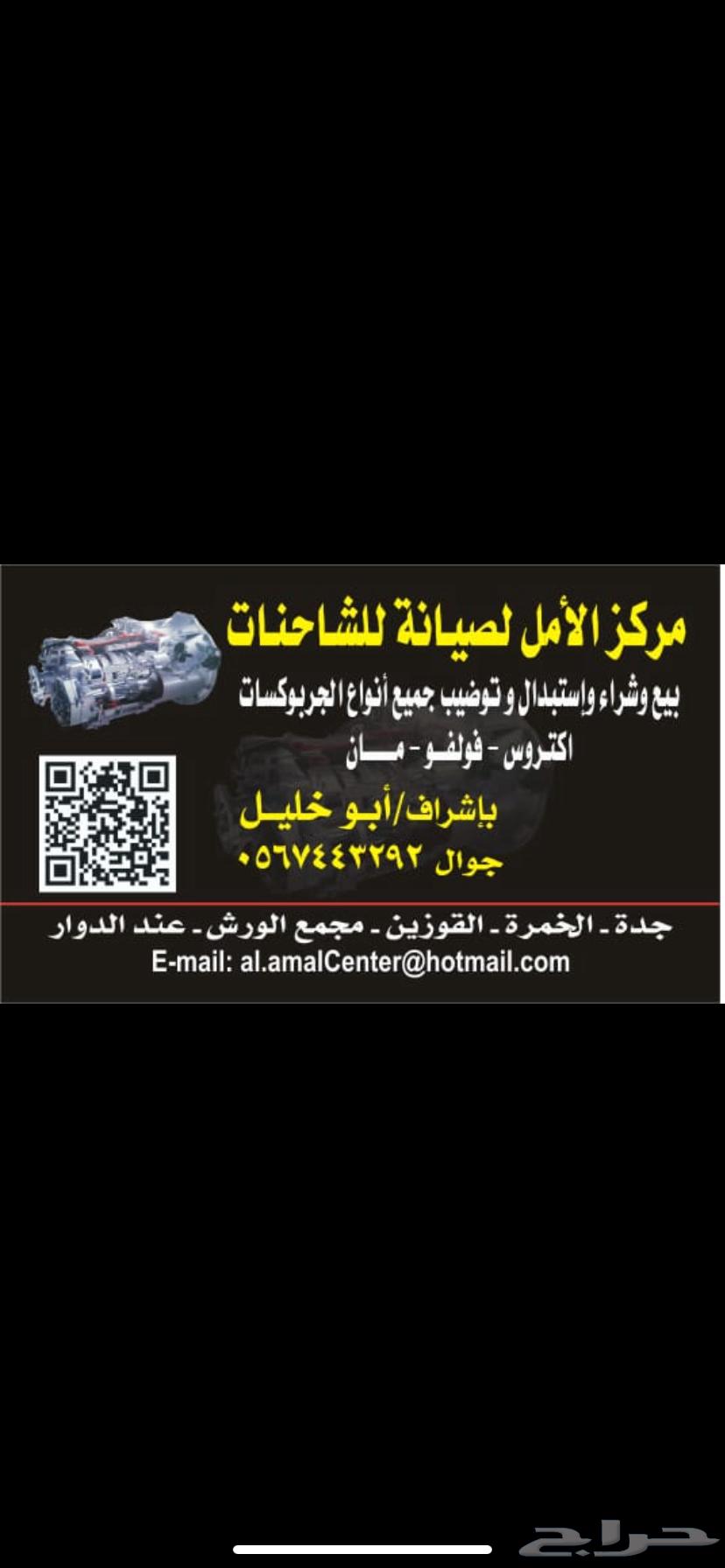 Alamal workshop centerورشة الامل لصيانة الشاحنات photo