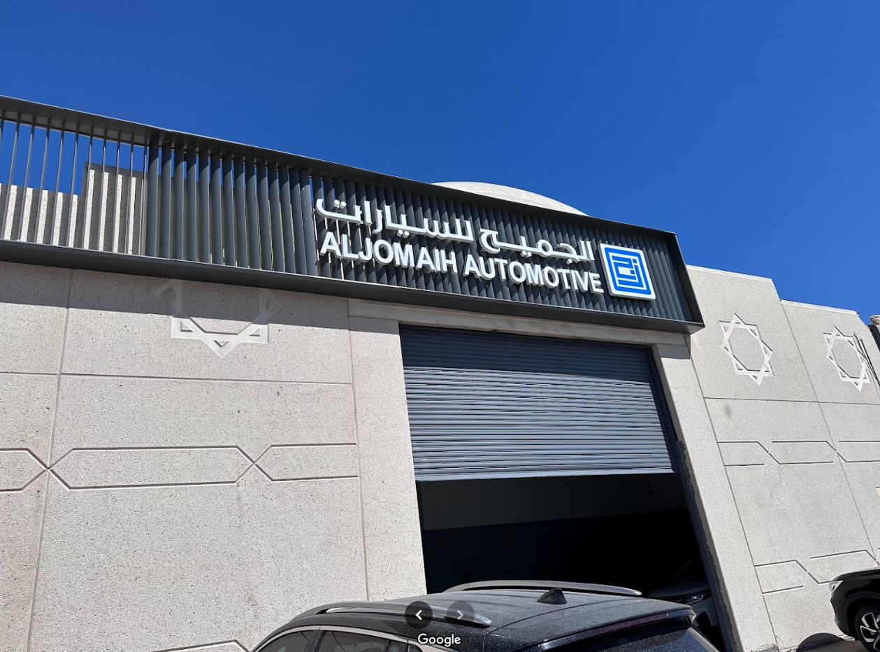 الجميح للسيارات - مركز الصيانة جي أيه سي موتور القشلة | Aljomaih Automotive - GAC Motor Service Center Al qashlah photo