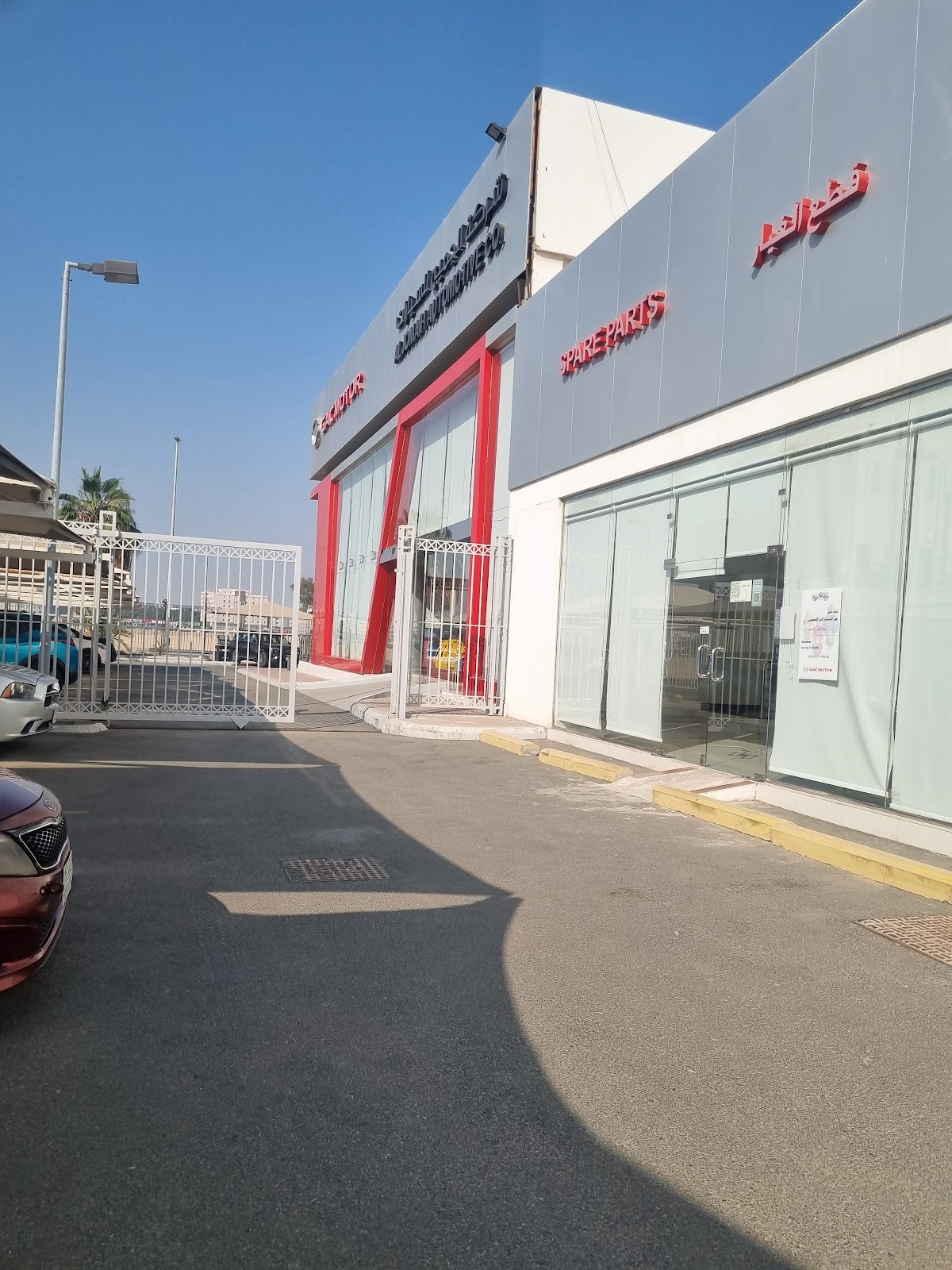 الجميح للسيارات - معرض جي أيه سي موتور | Aljomaih Automotive - GAC Motor Showroom photo