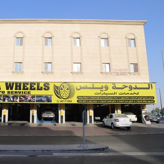 الدوحة ويلز لخدمات السيارات photo