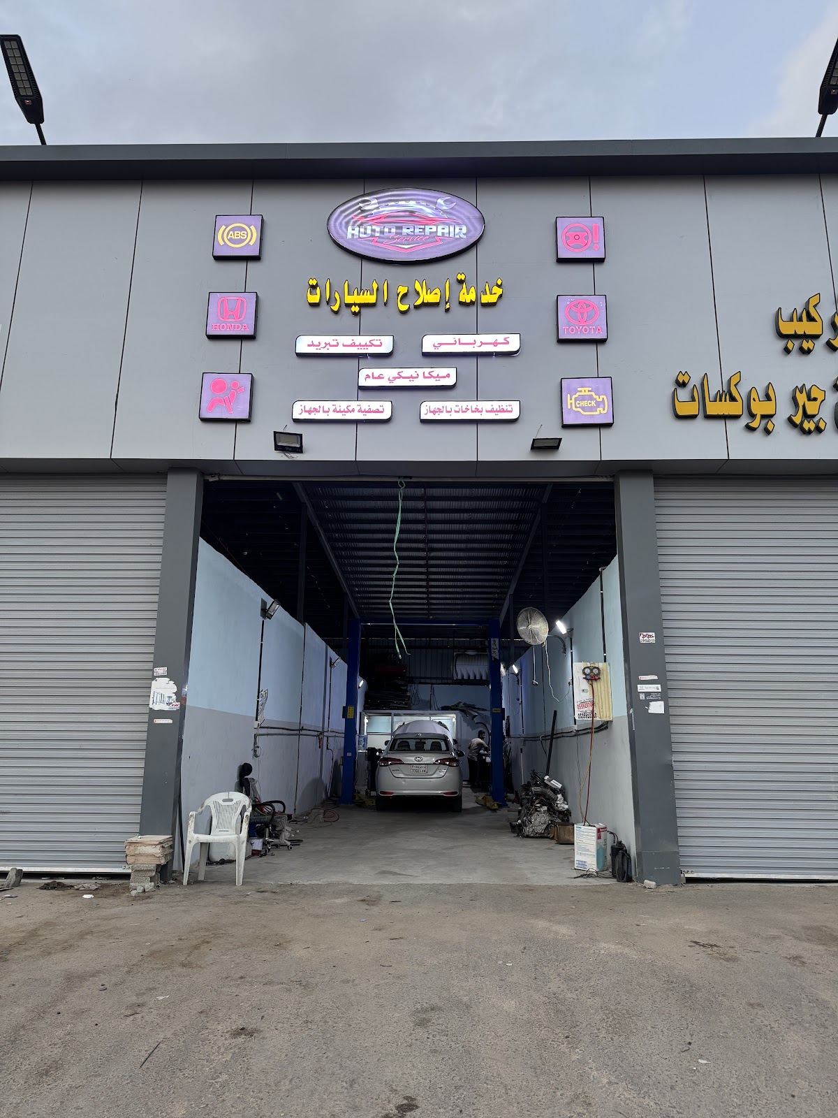 خدمة إصلاح سيارات auto garage photo