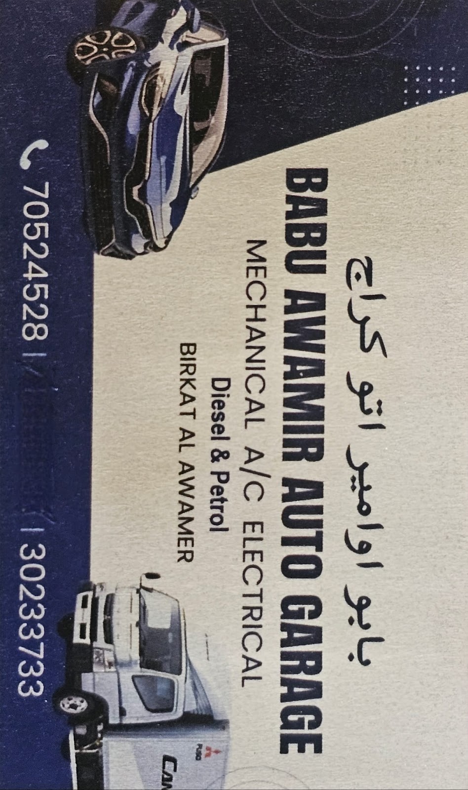 Babu Awamir Auto Garage photo