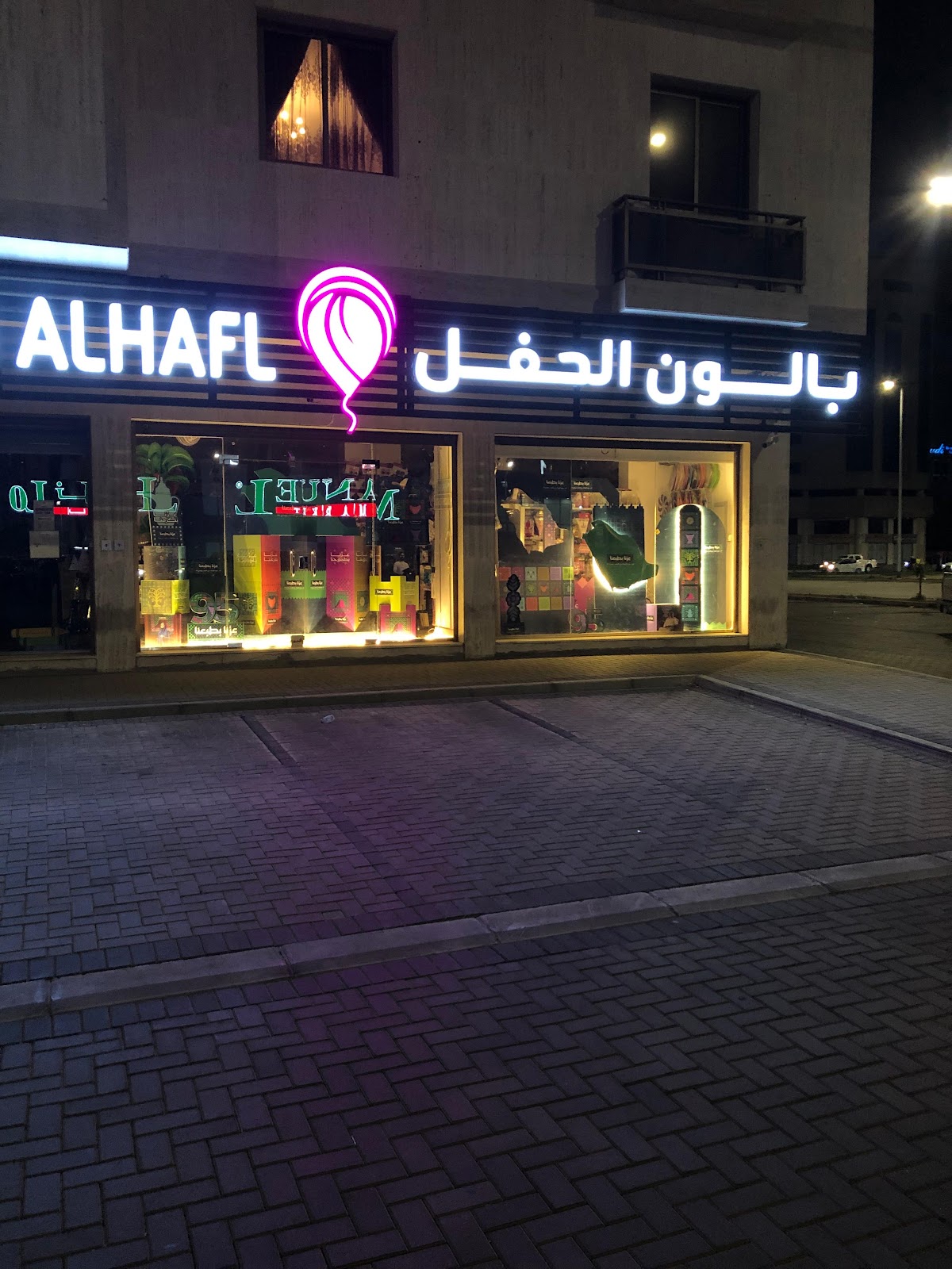 Balloon AlHafl بالون الحفل photo