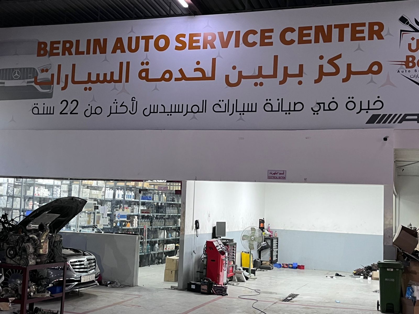 Berlin Auto Service Center photo