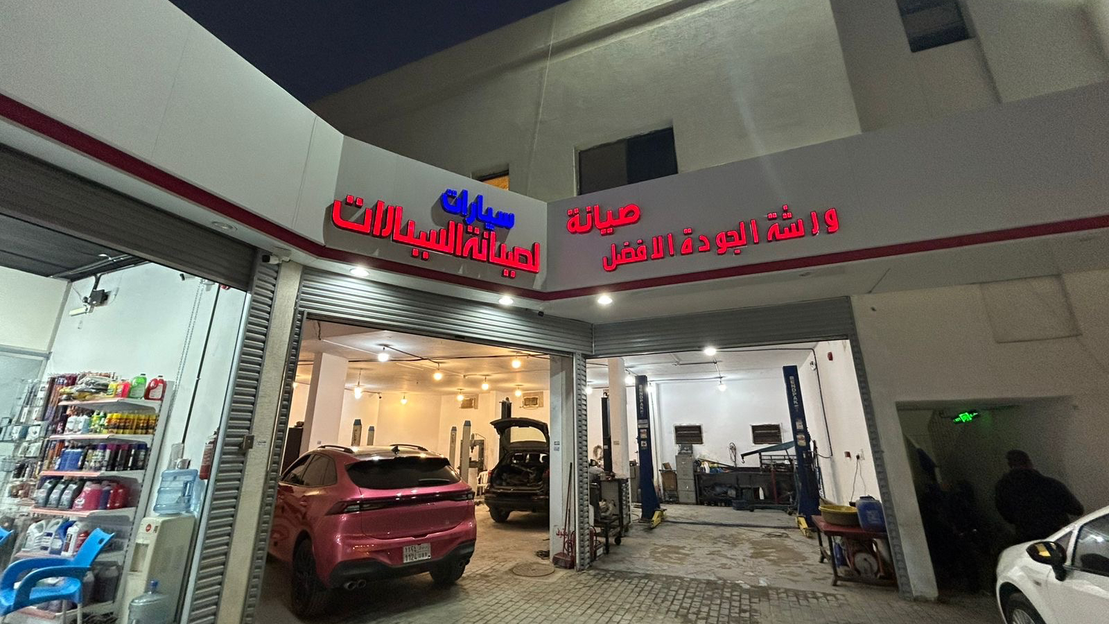 Best Quality Workshop ورشة الجودة الأفضل لصيانة السيارات photo