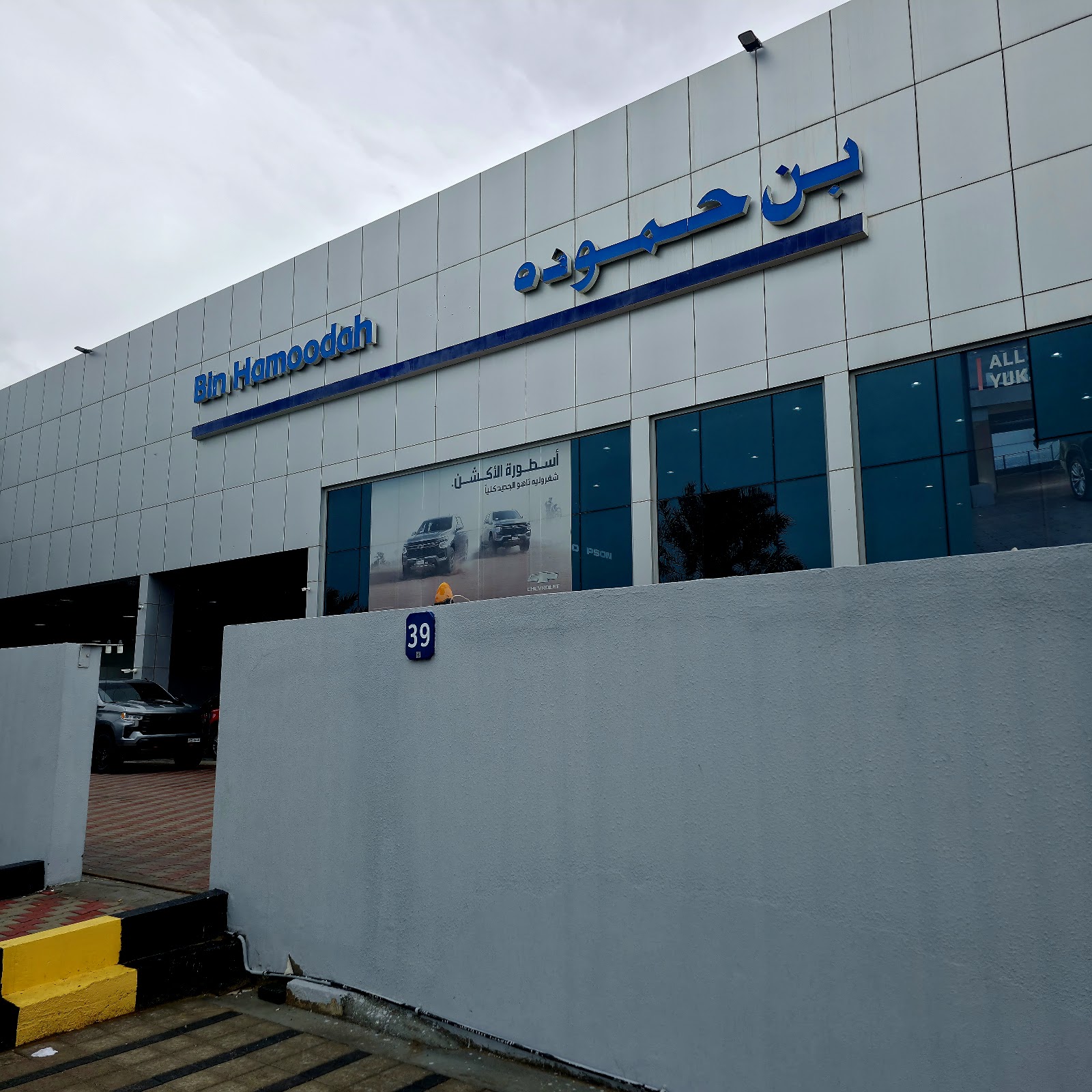 Bin Hamoodah Auto - Service Center photo
