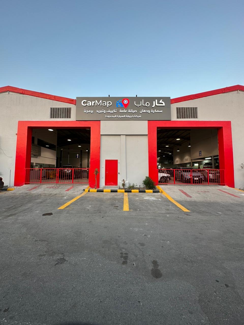 شركة خريطة السيارة فرع وادي جليل ( كار ماب ) Car Map photo