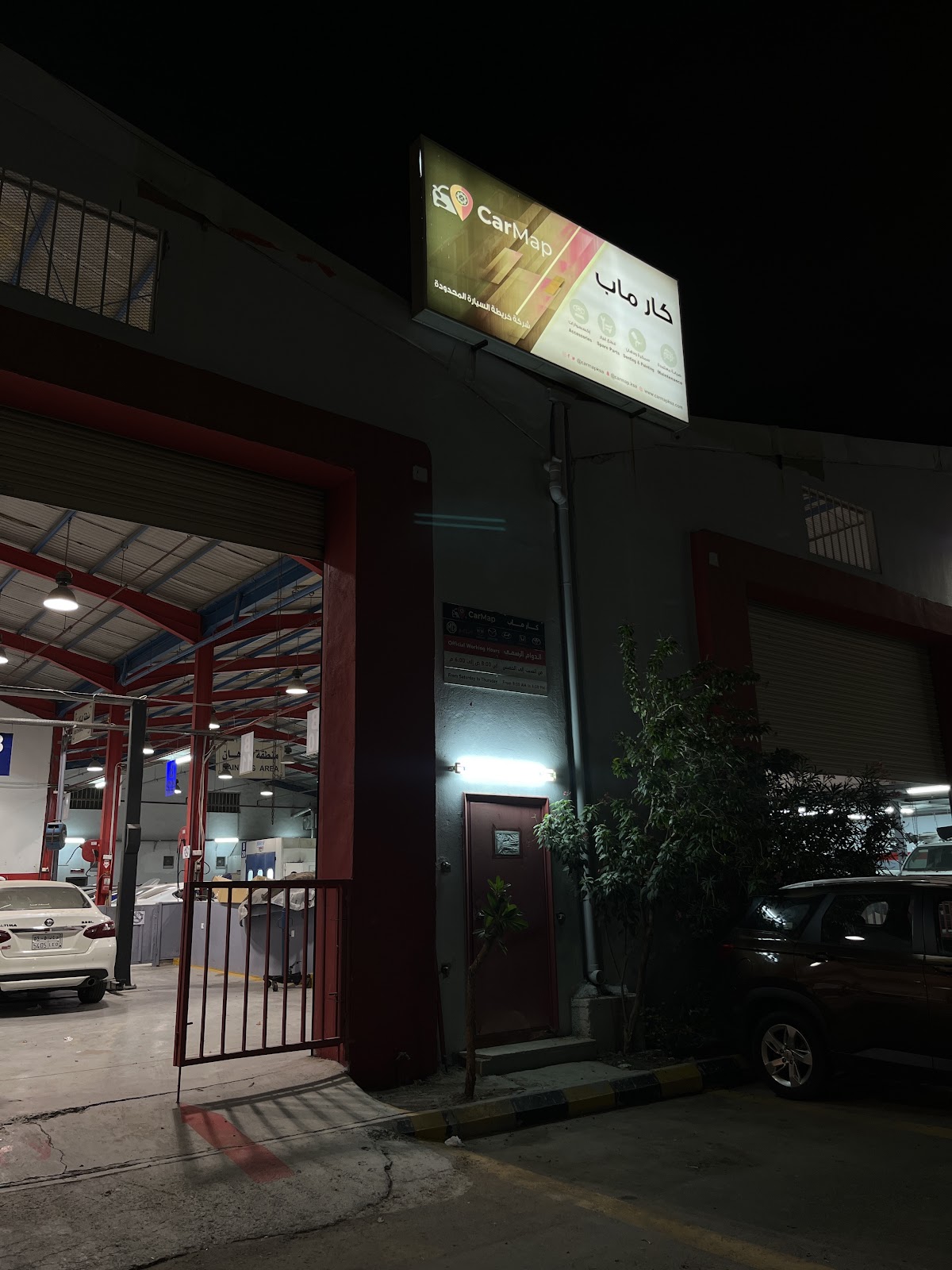 شركة خريطة السيارة فرع وادي جليل ( كار ماب ) Car Map photo