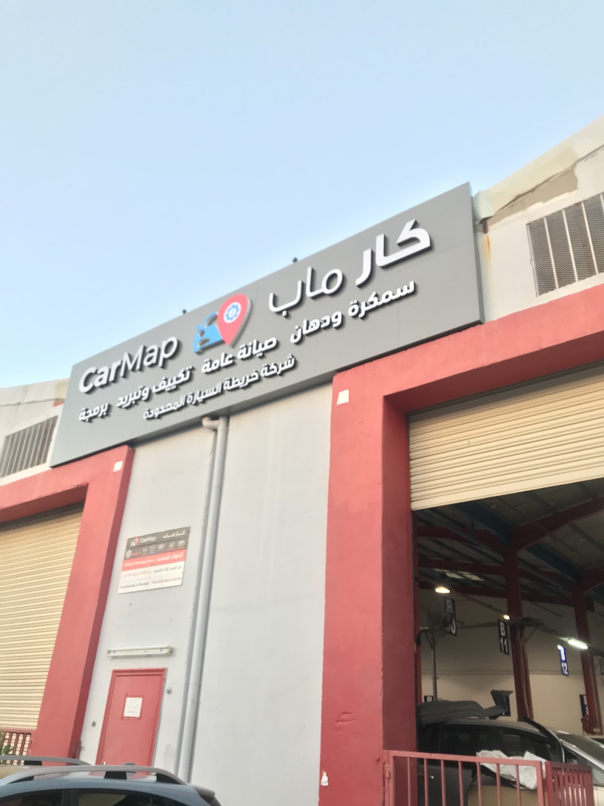 شركة خريطة السيارة فرع وادي جليل ( كار ماب ) Car Map photo