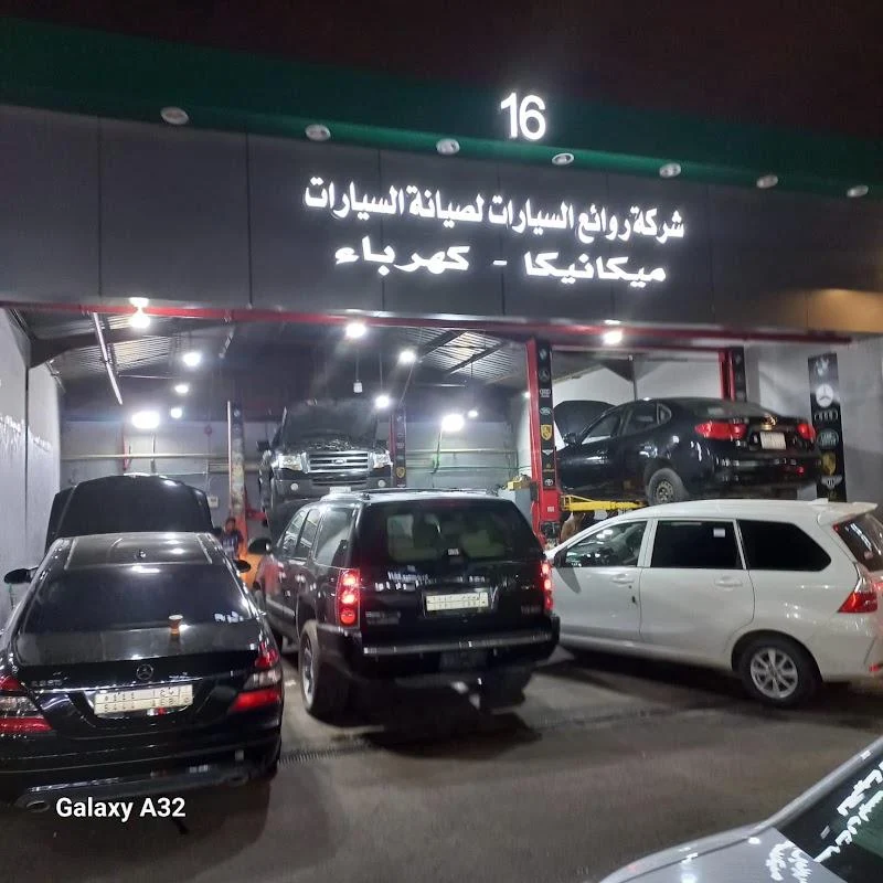 شركة روائع السيارات لصيانة السيارات ورشة رقم ١٦ | Car repair and maintenance workshop no.16 photo