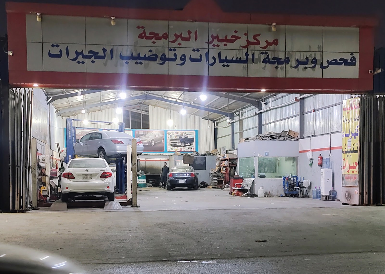 كراج سام لصيانة السيارات photo