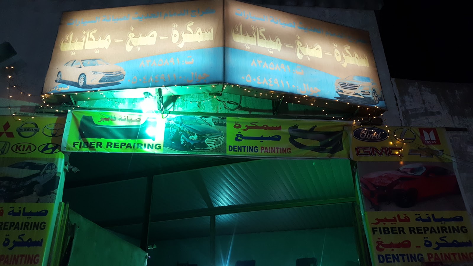 كراج سام لصيانة السيارات photo