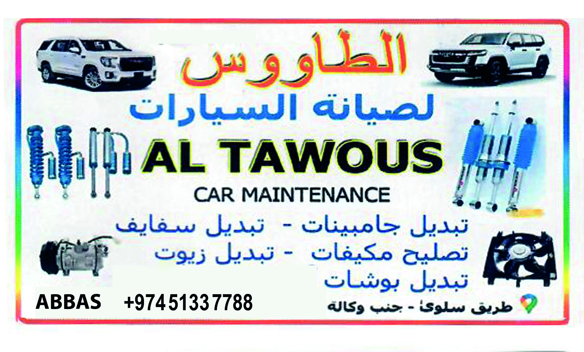 الطاووس لصيانة السيارات photo