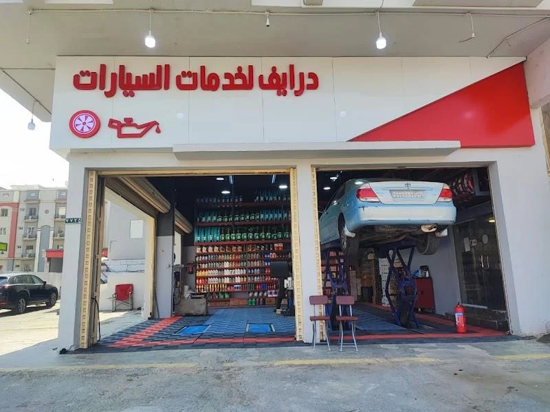 مركز درايف لخدمة السيارات Drive Auto Service Center photo