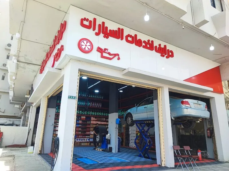 مركز درايف لخدمة السيارات Drive Auto Service Center photo