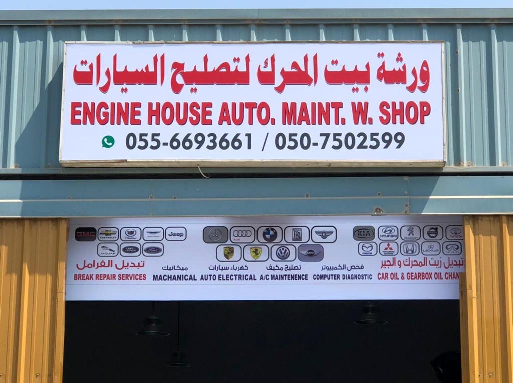 ENGINE HOUSE workshop & car maintenance photo