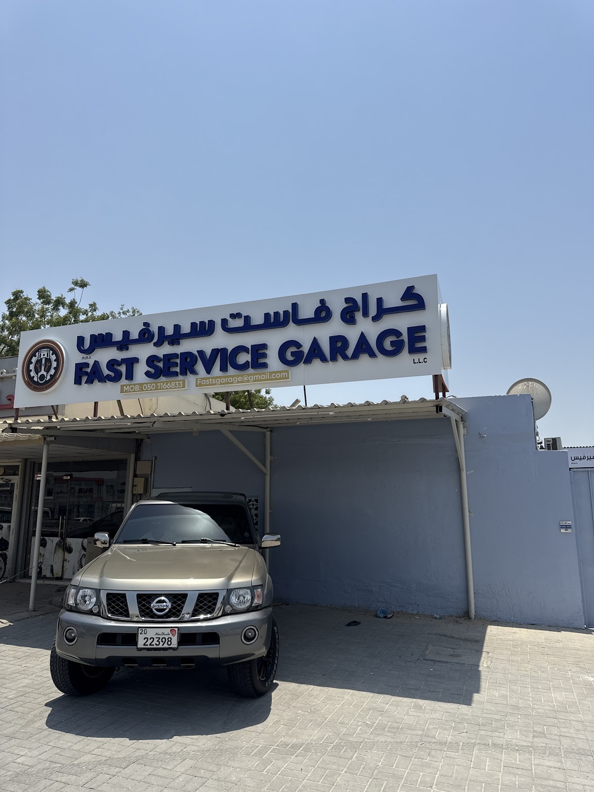 كراج فاست سيرفيس ذ.م.م - Fast Service Garage L.L.C photo