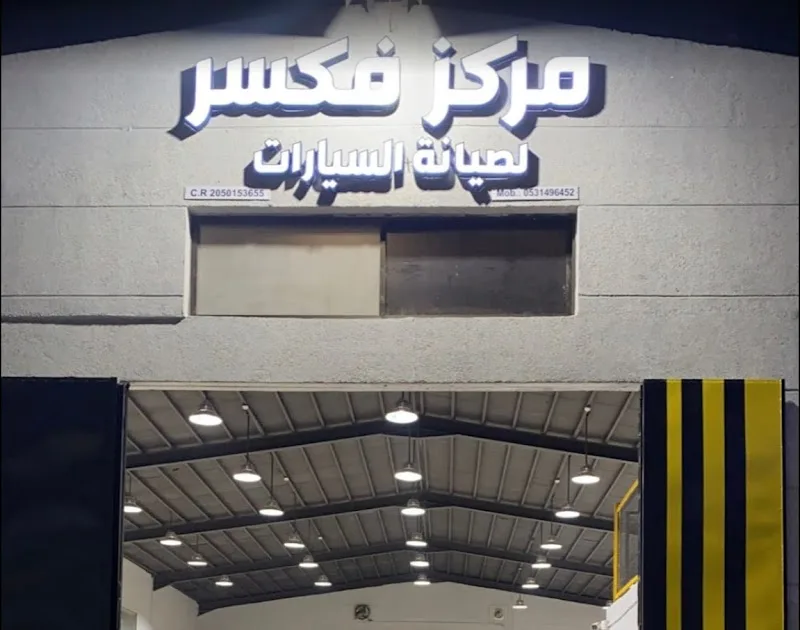 Fixer Auto Repair Center - مركز فكسر لصيانة السيارات photo