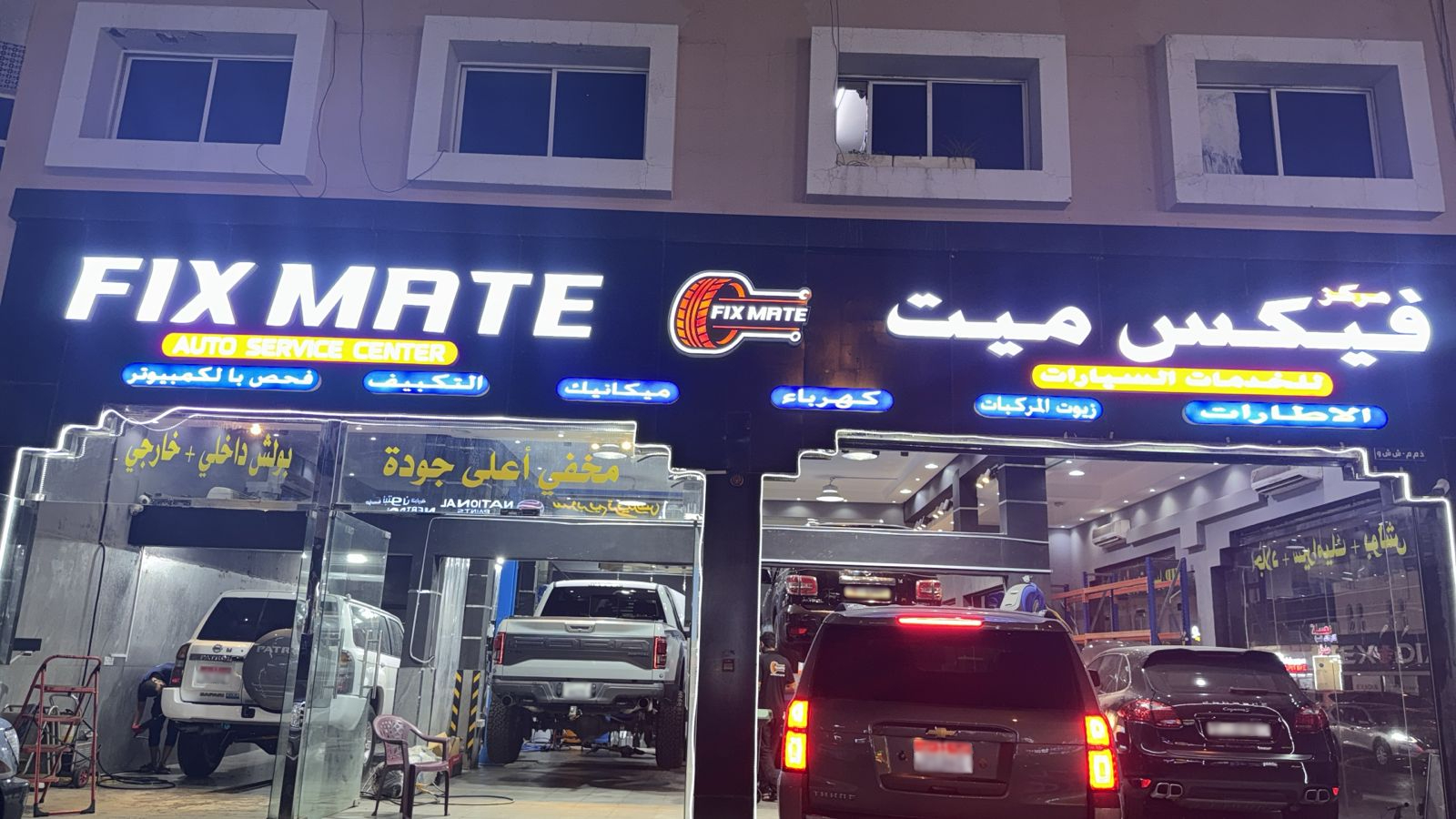 مركز فكس ميت لخدمات السيارات FIXMATE AUTO SERVICE CENTER photo