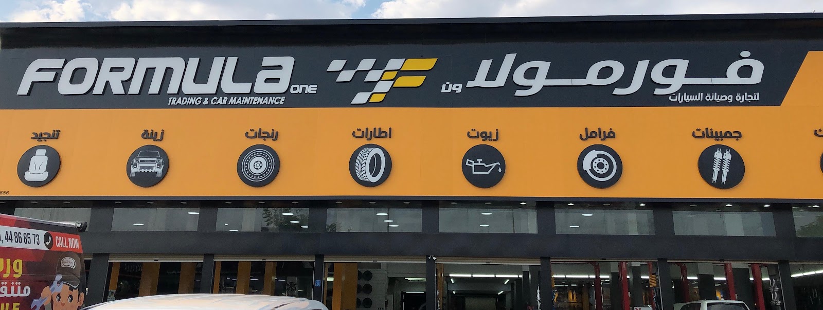 Formula Sus GARAGE SALWA ROAD فورمولا كراج طريق سلوي photo