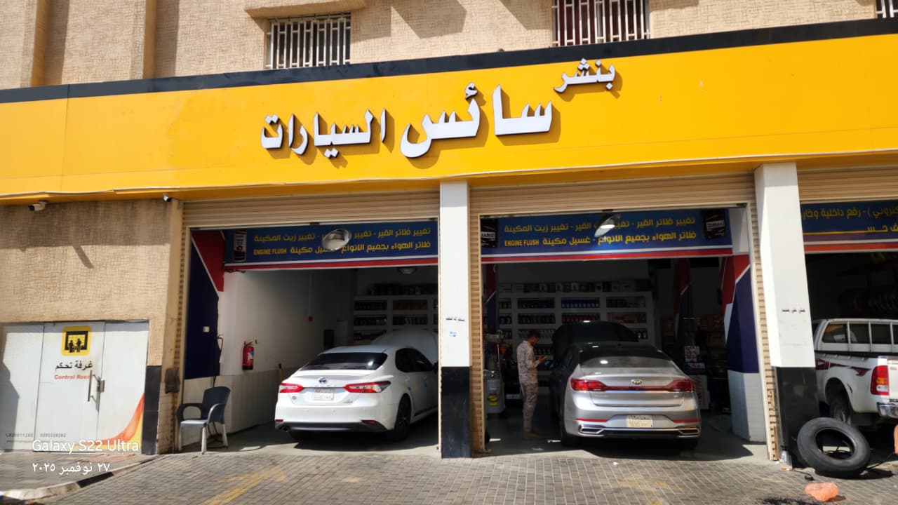 مركز اعادة الضبط لصيانة السيارات photo