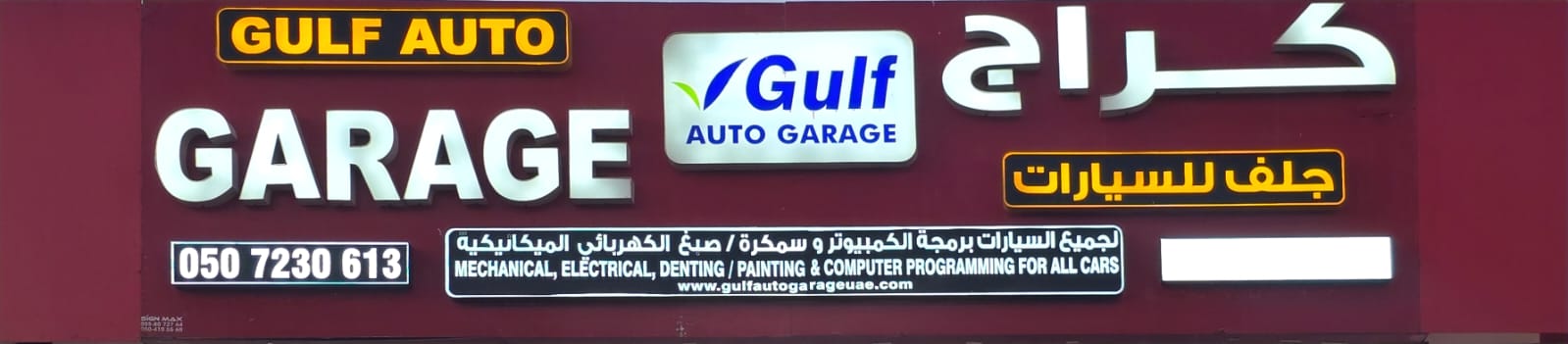 Gulf Auto Garage photo